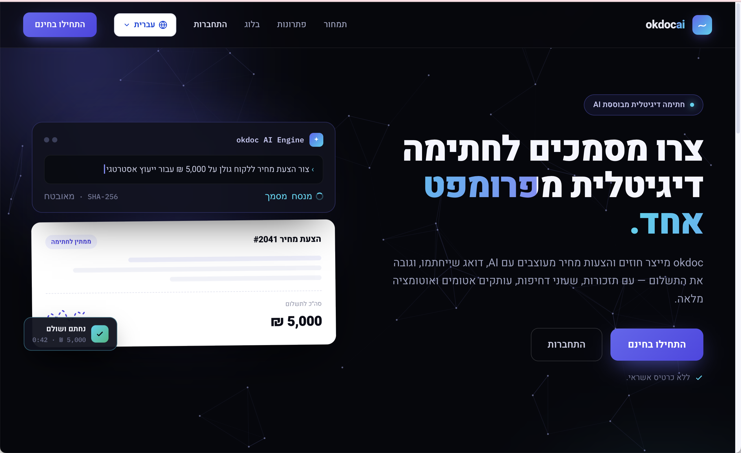 okdoc — יצירת חוזה והצעת מחיר לחתימה מפרומפט אחד