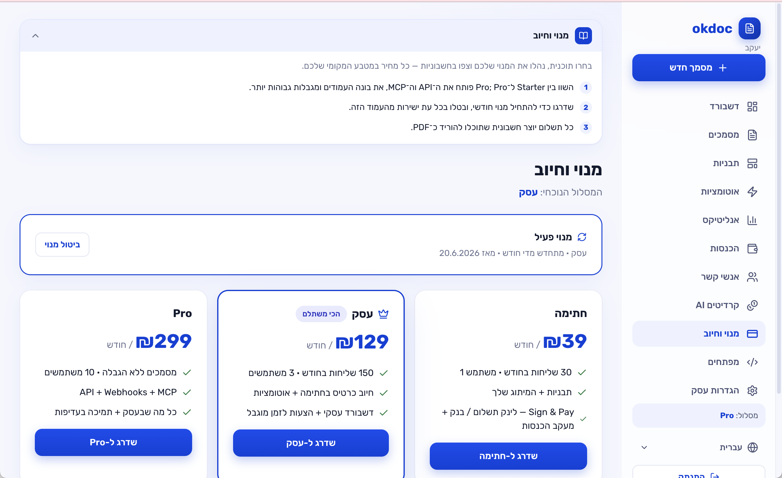 מנוי וחיוב ב‑okdoc — בחירת מסלול והזנת קופון LAUNCH30
